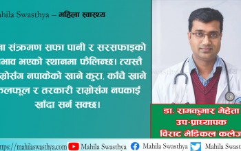 बिरामीसँगको सामान्य सम्पर्कबाट सर्दैन हैजा